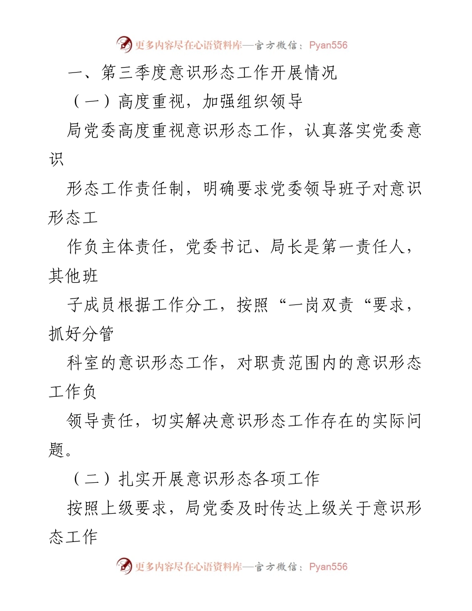[工作总结] 第三季度意识形态工作 - 2021年第三季度意识形态工作分析研判报告.docx_第2页