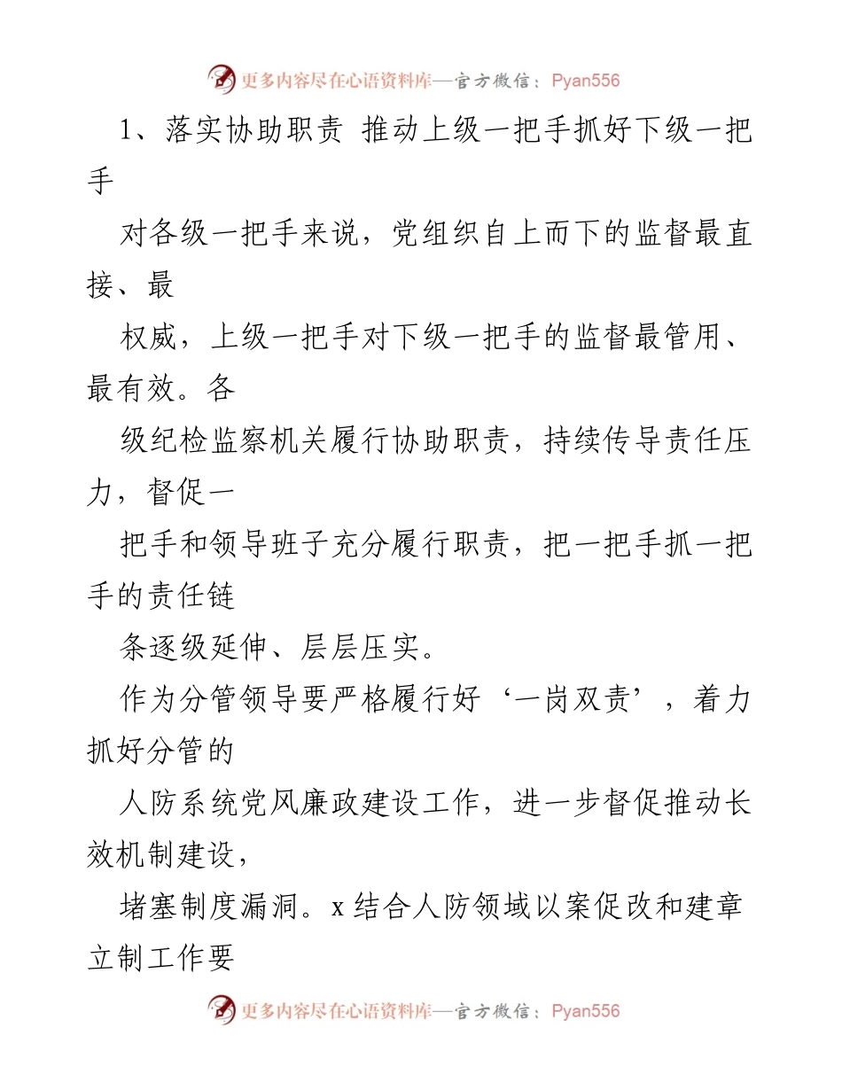[工作总结] 纪检监察工作会议 - 强化一把手监督的实践探索与成效.docx_第2页