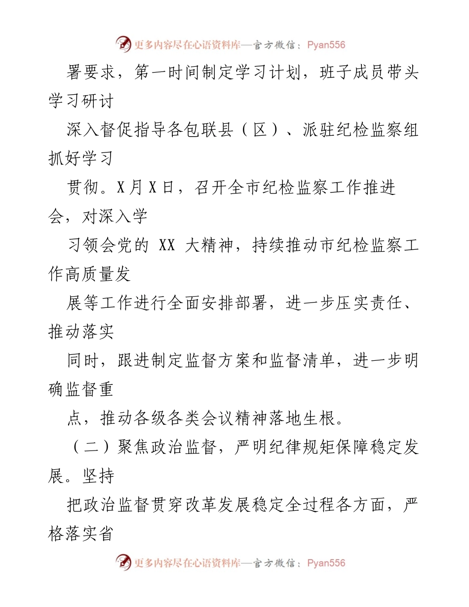 [工作总结] 纪委工作 - 2023年上半年X市纪委监委工作总结与成效分析.docx_第2页