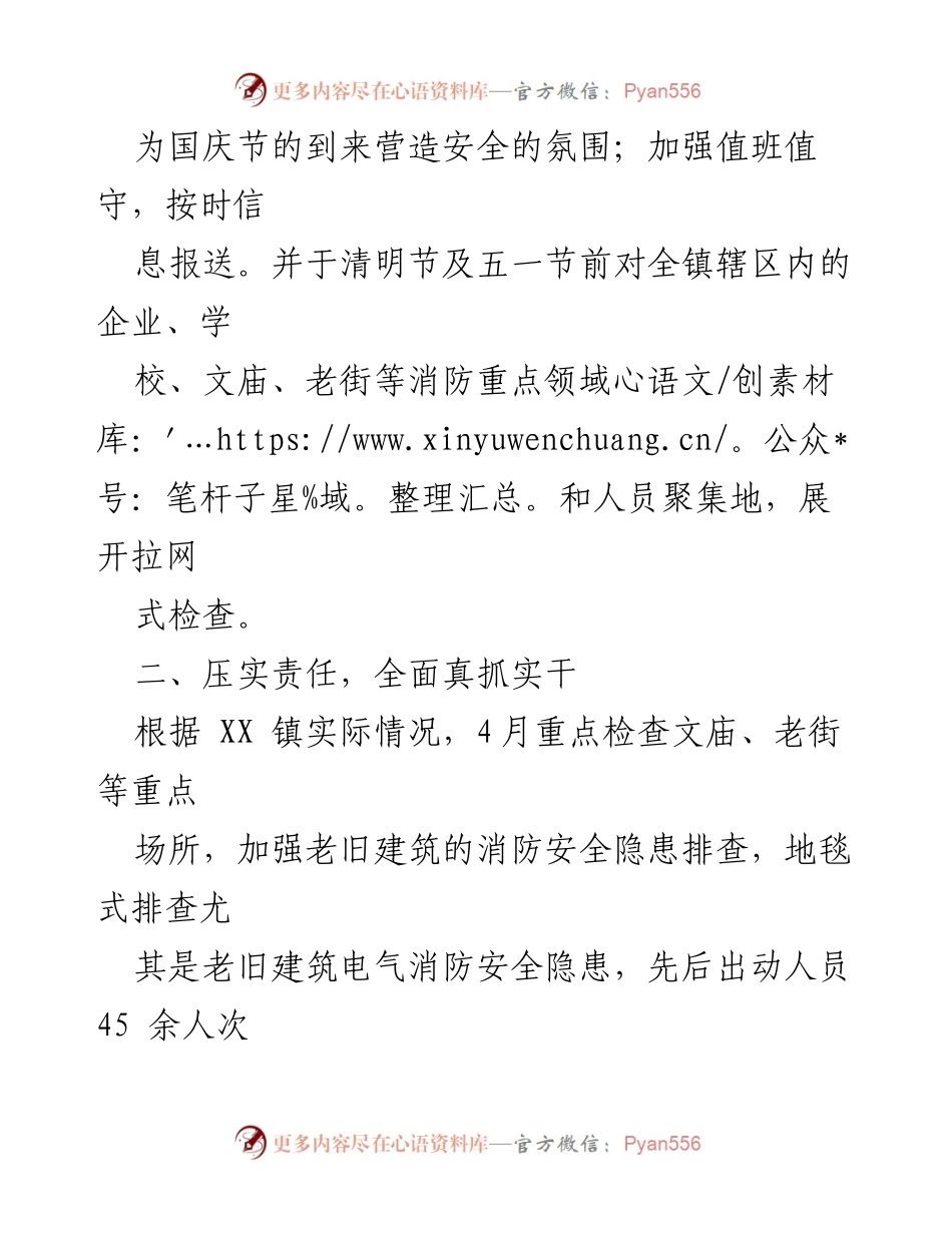 [工作总结] 消防安全检查 - XX镇4月消防安全大检查工作总结.docx_第2页