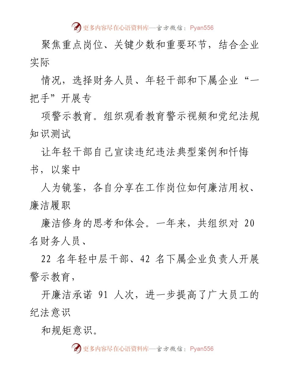 [工作总结] 纪检监察工作 - 2022年市农旅集团纪检监察工作综述与警示教育总结.docx_第2页