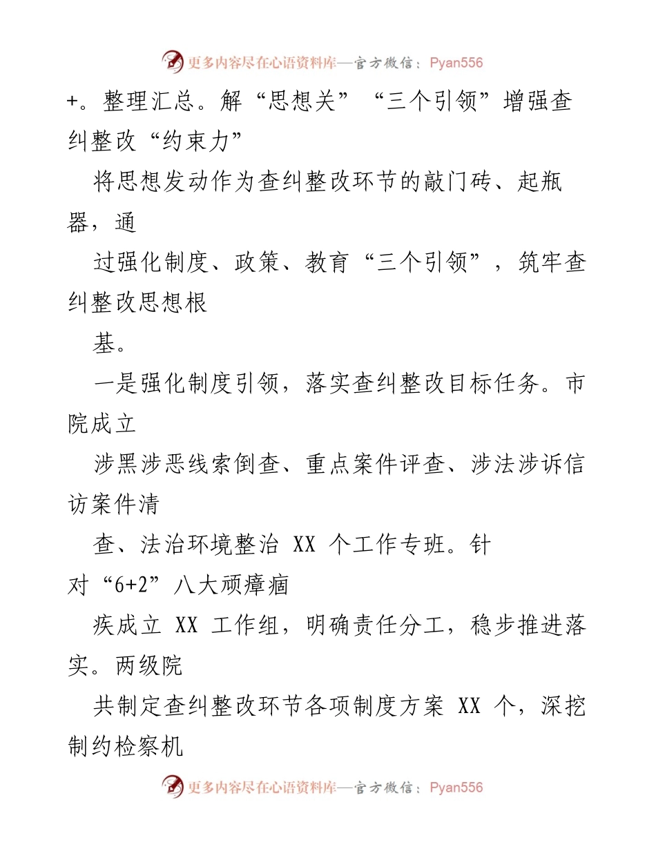 [工作总结] 检察机关教育整顿 - 推进查纠整改，增强检察队伍自查自纠能力.docx_第2页