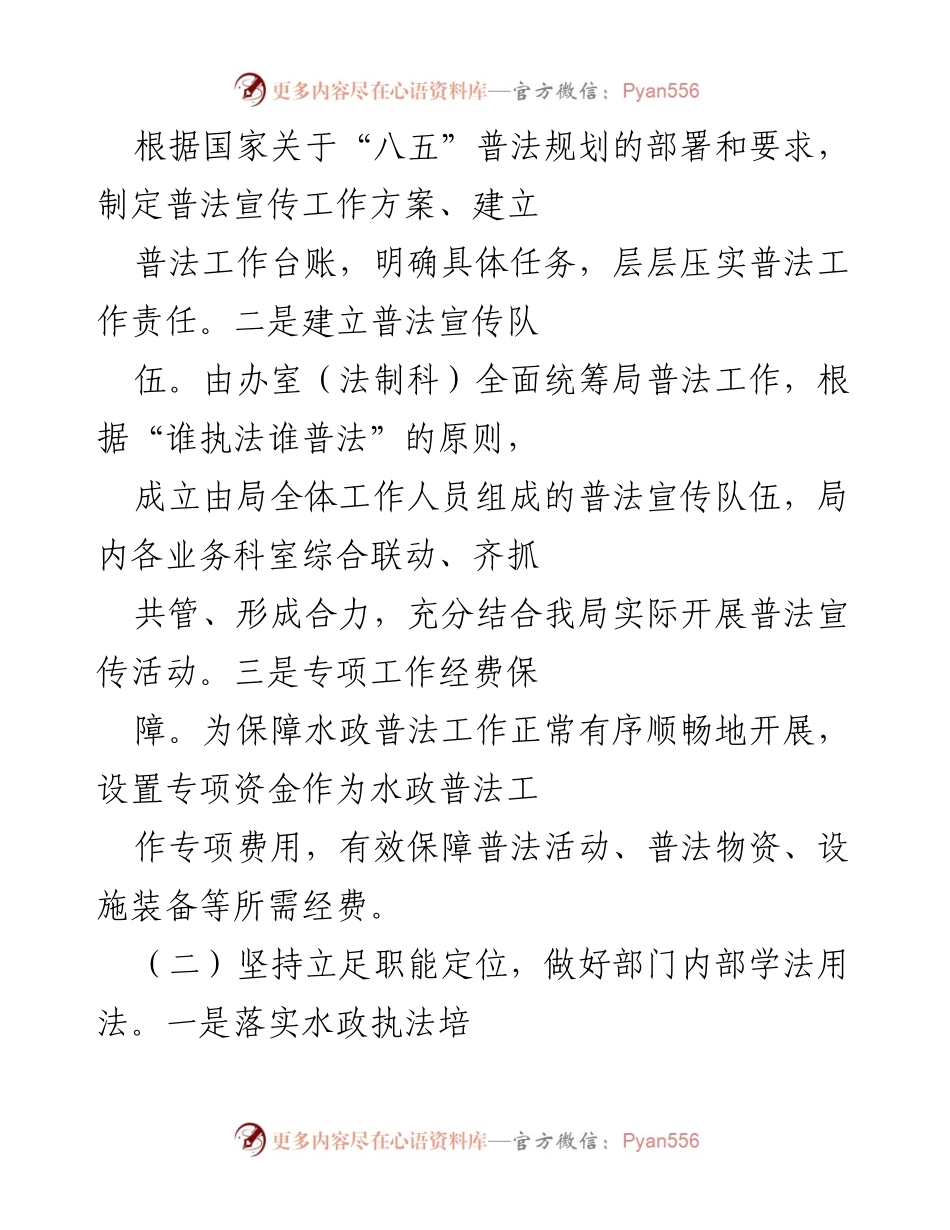 [工作总结] 水务局普法工作 - xx 区水务局 xxxx 年普法工作总结报告.docx_第2页