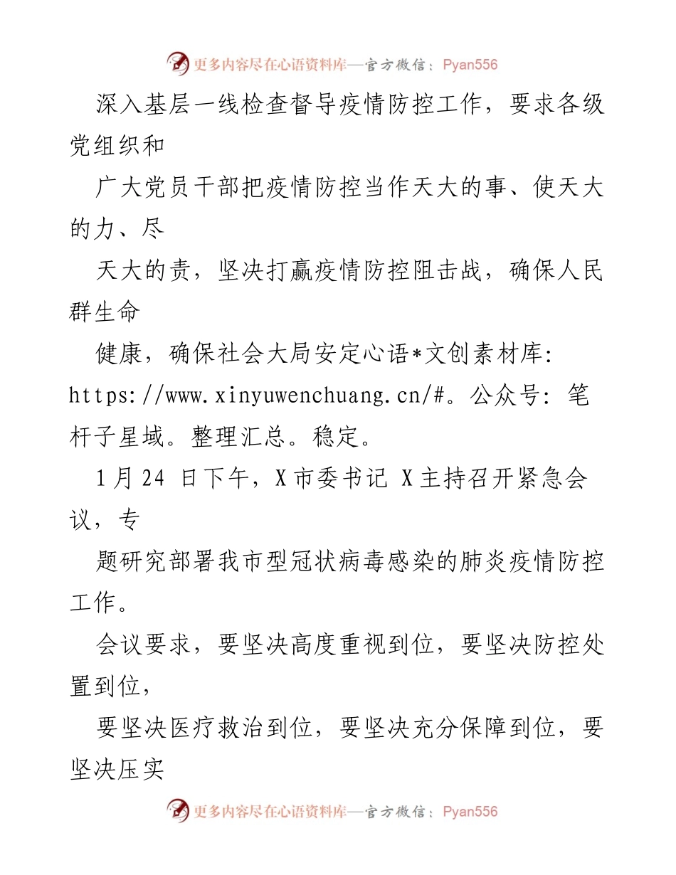 [工作总结] 疫情防控 - 全力以赴抗击型冠状病毒感染肺炎疫情的工作部署与落实.docx_第2页