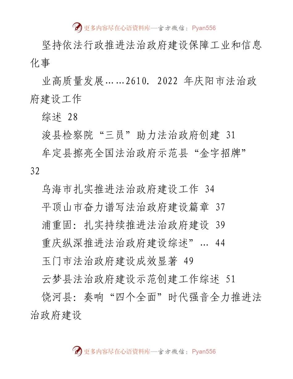 [工作总结] 法治政府建设 - 2023年法治政府建设工作总结与述法报告_2.docx_第2页