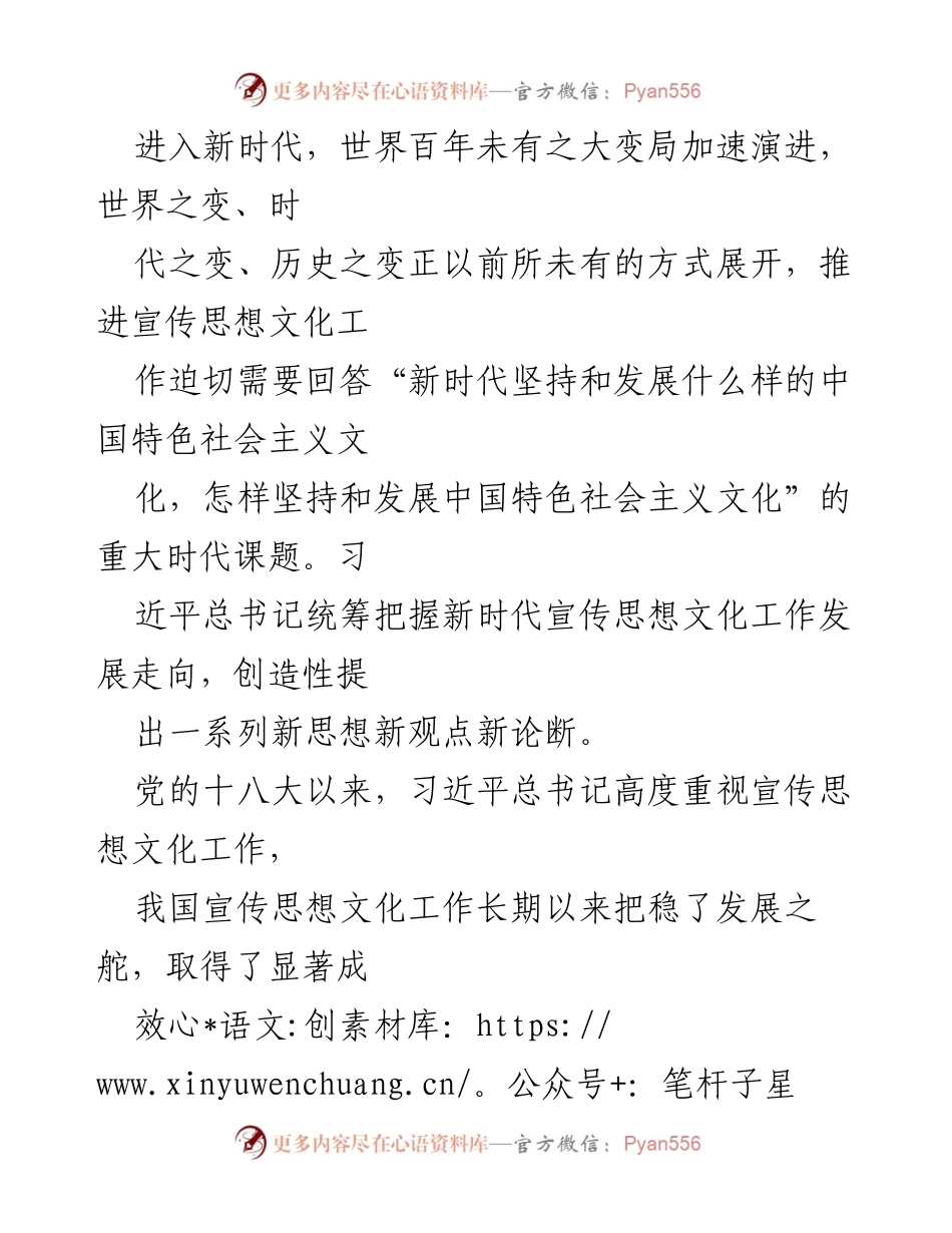[工作总结] 省宣传思想文化工作会议 - 深刻认识习近平文化思想的重要意义与实践指导.docx_第2页