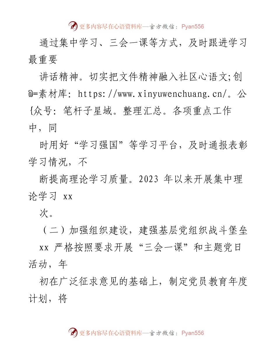 [工作总结] 社区党建 - 2023年度社区党建工作总结与成效分析.docx_第2页