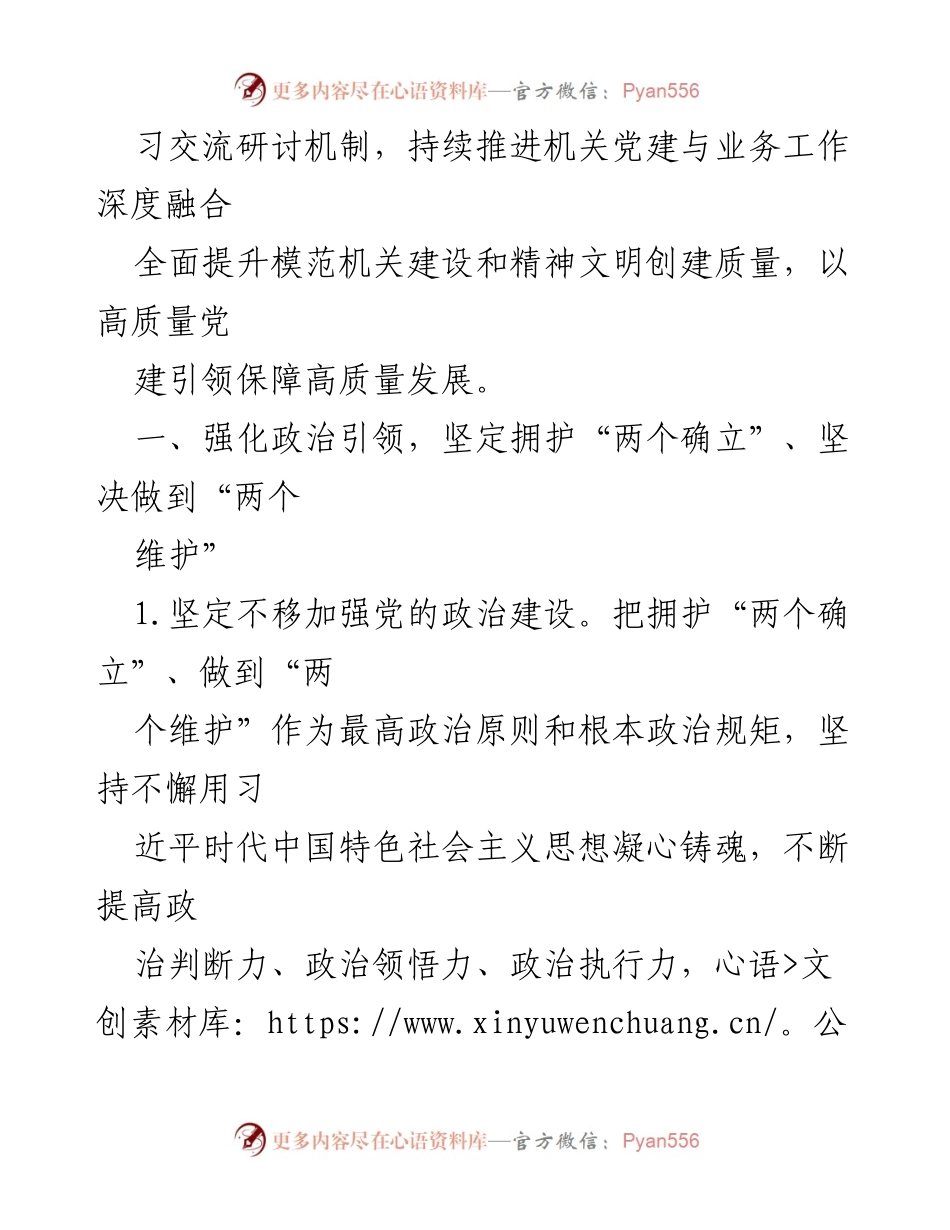 [工作总结] 省直单位 - 2023年党建工作要点及实施策略.docx_第2页