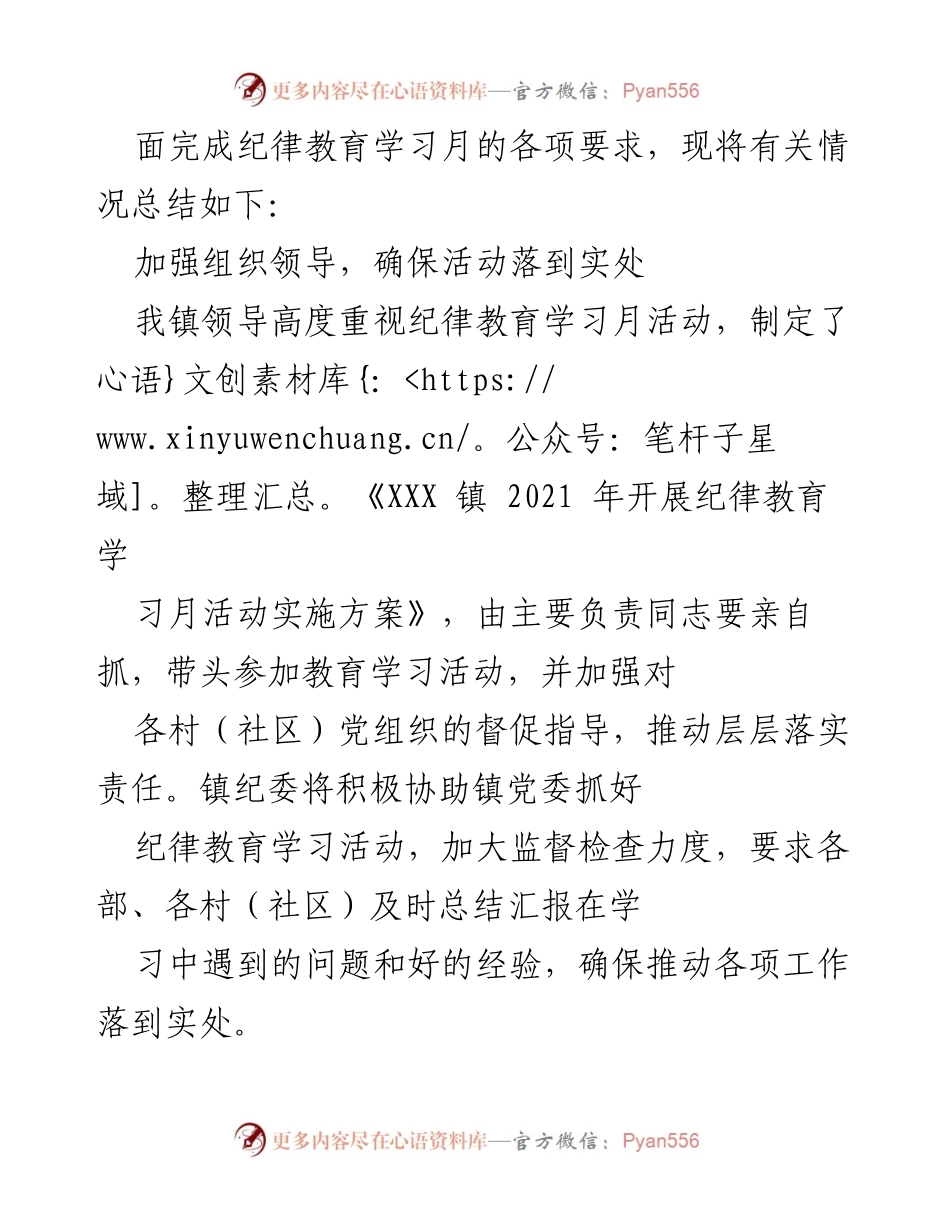 [工作总结] 纪律教育学习月活动 - XX 镇2021年纪律教育学习月活动总结报告.docx_第2页