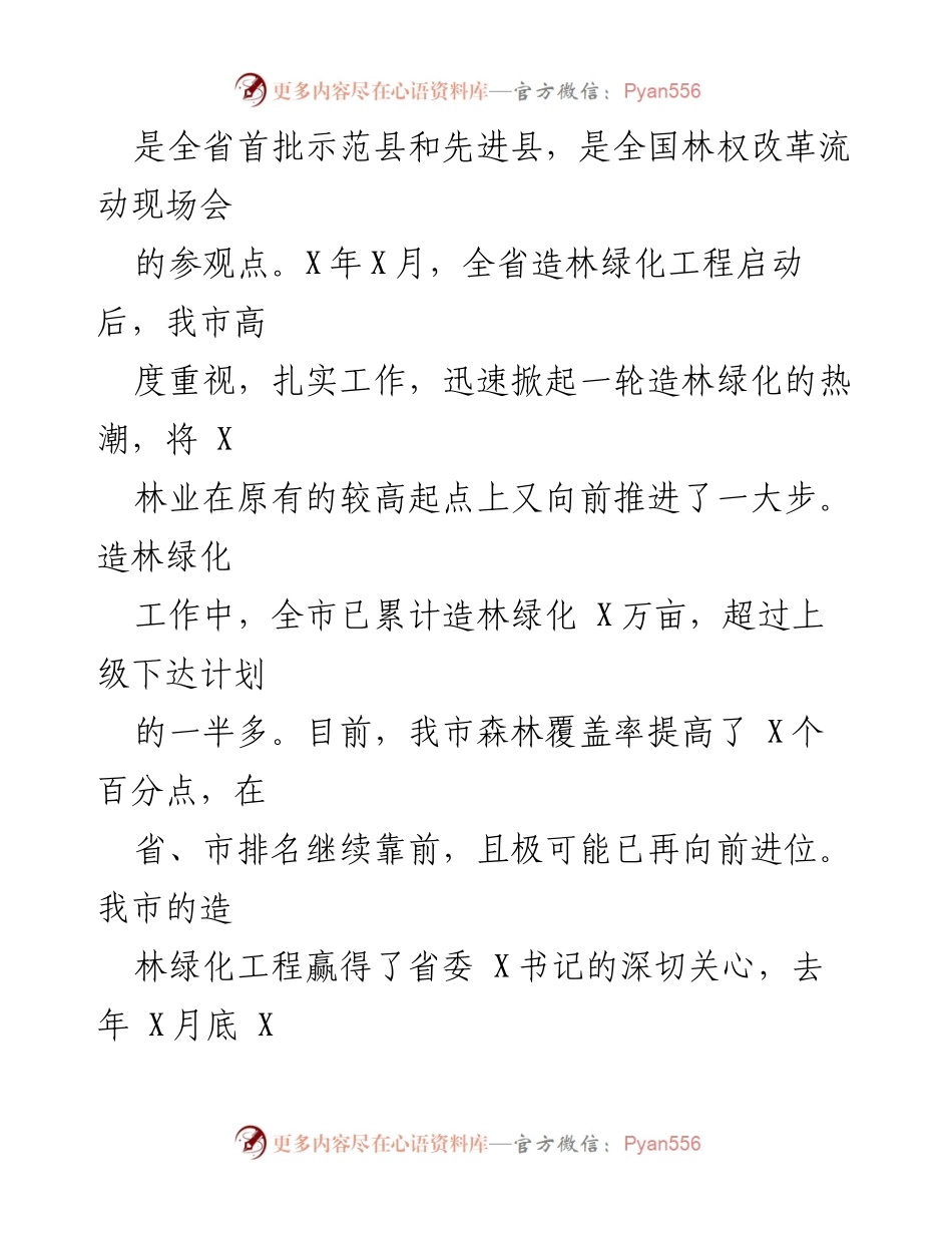 [工作总结] 省造林绿化考核 - 市造林绿化工程建设情况汇报.docx_第2页