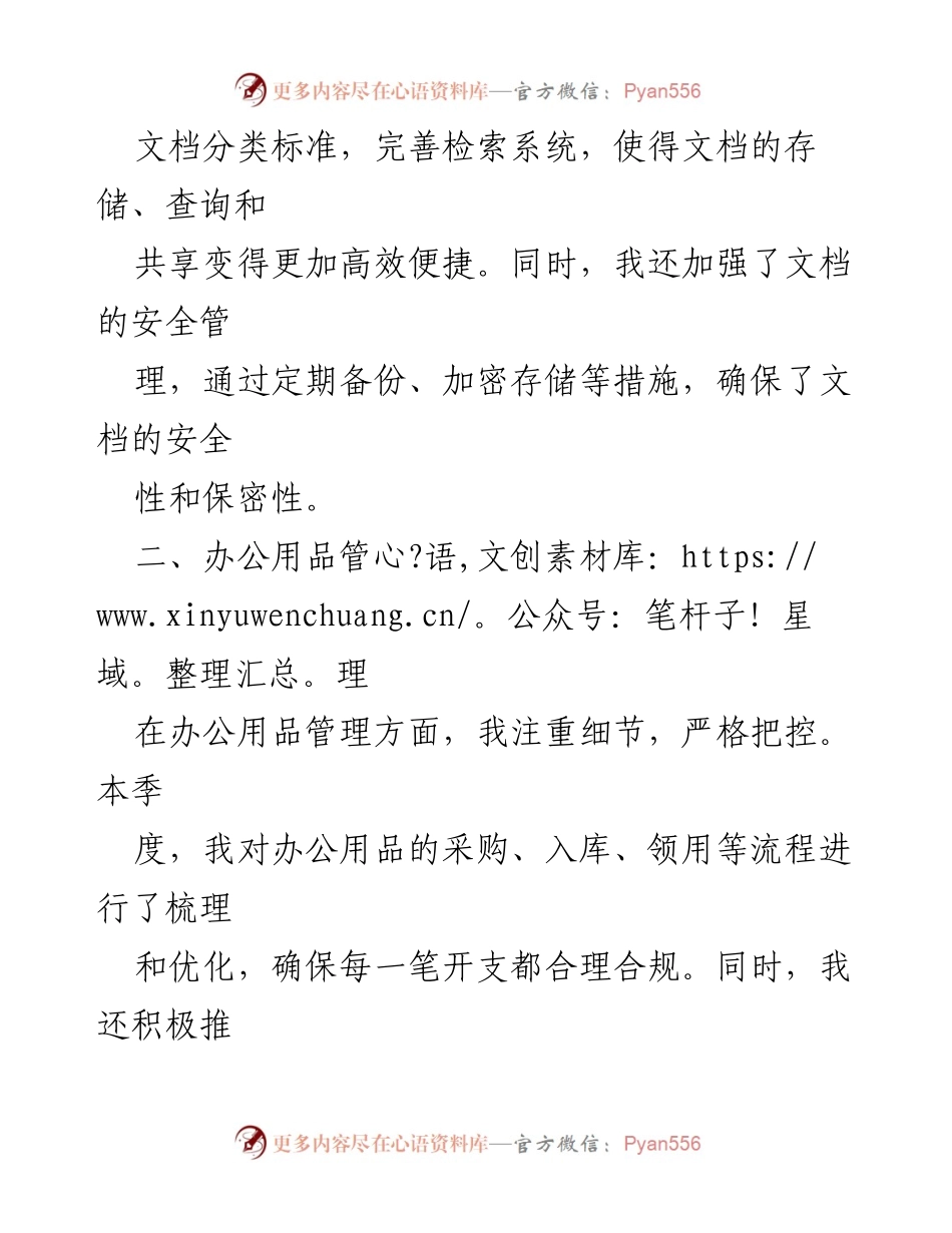 [工作总结] 第一季度 - 行政文员2024年第一季度工作总结与优化措施.docx_第2页