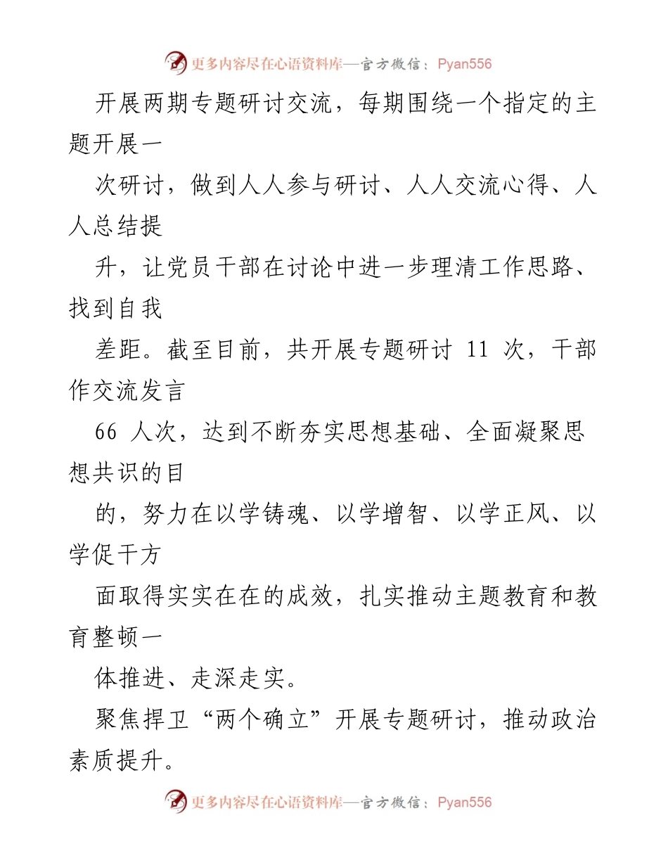 [工作总结] 理论学习研讨 - 纪检组理论学习研讨交流情况汇报.docx_第2页