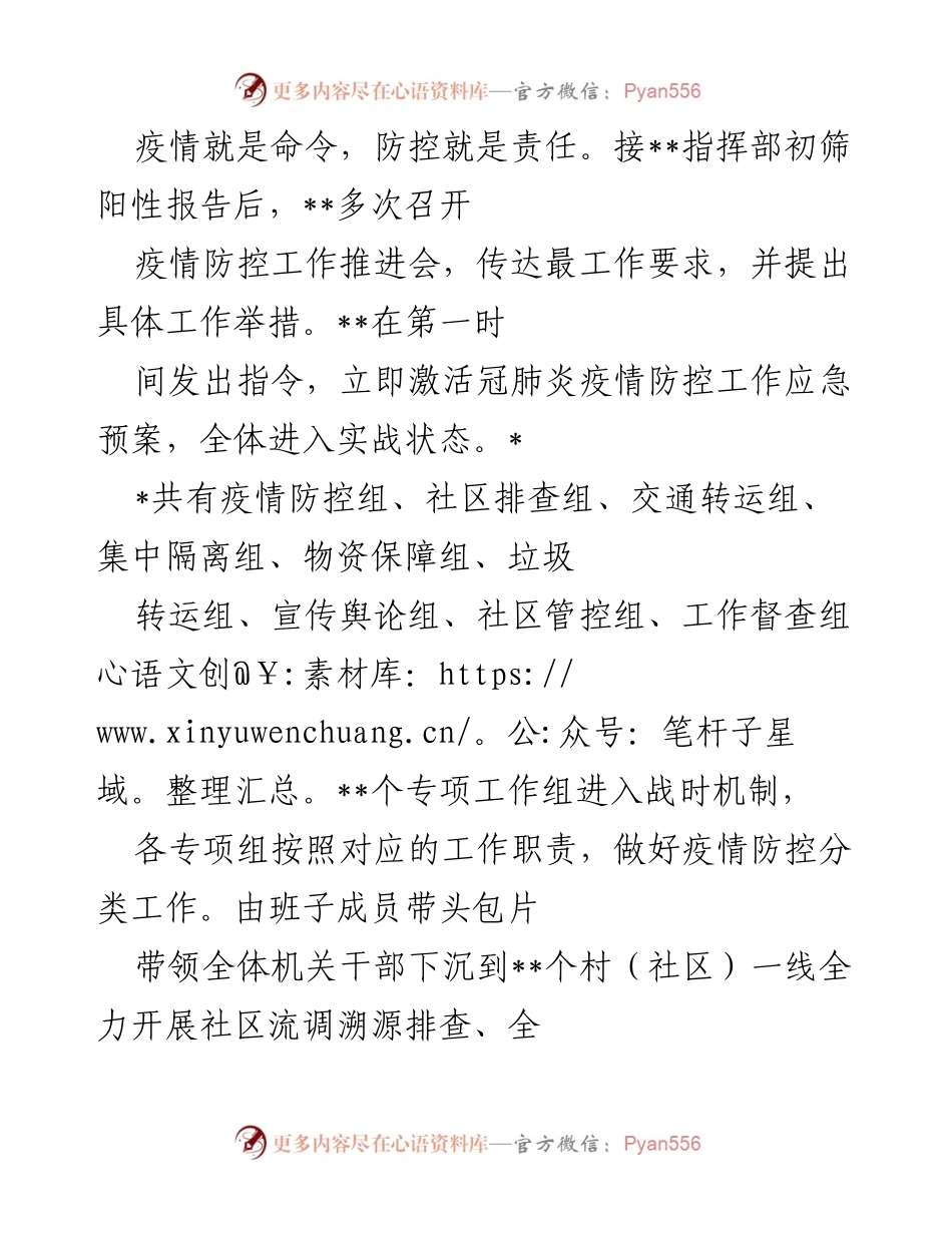 [工作总结] 疫情防控 - 街道疫情防控工作总结报告.docx_第2页