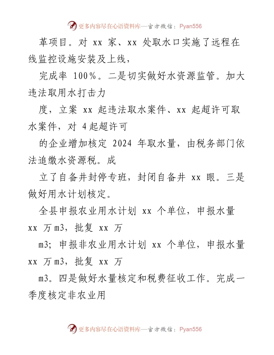 [工作总结] 水务局改革工作 - XX县水务局经济体制与生态文明改革工作汇报.docx_第2页