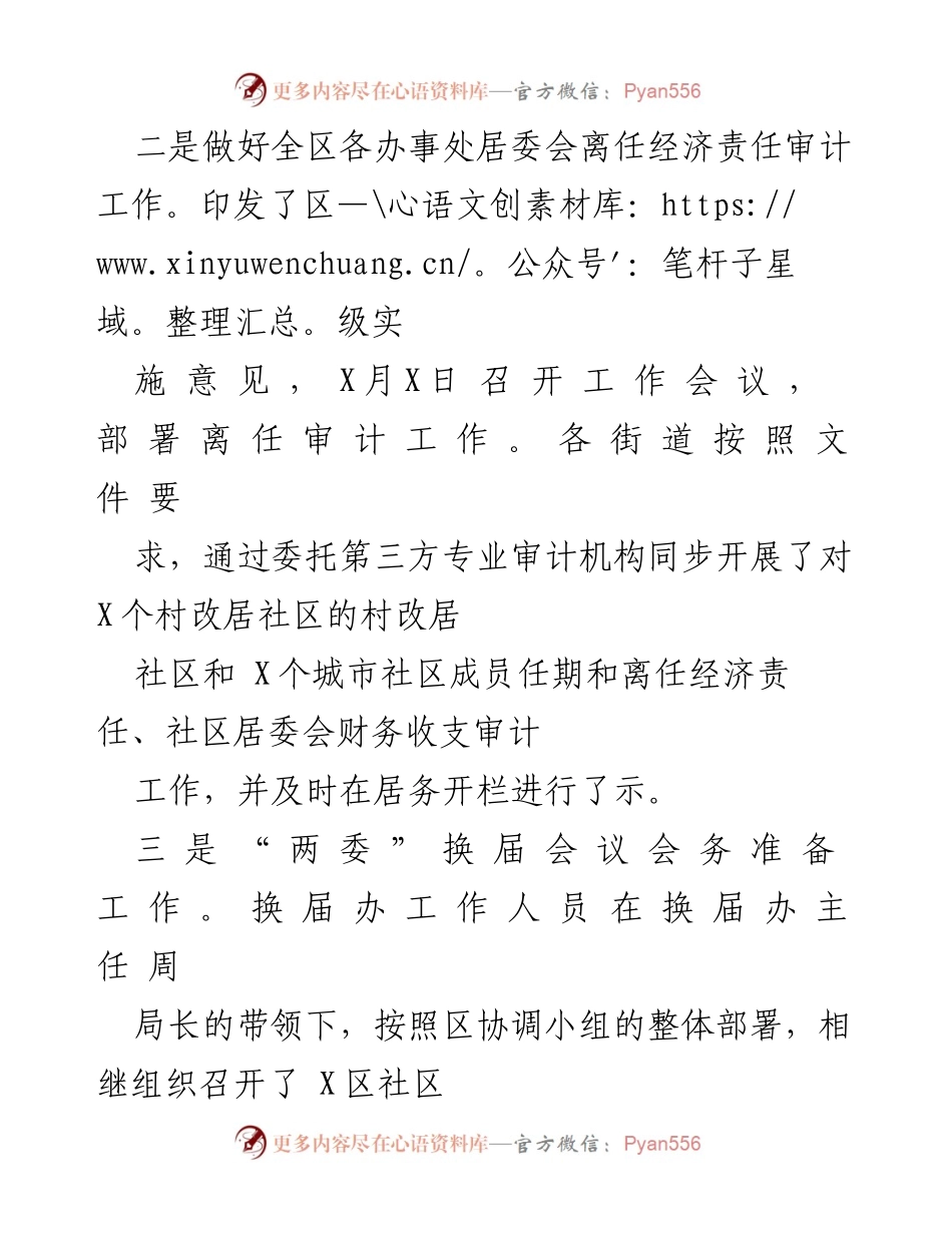 [工作总结] 社区“两委”换届选举 - 社区“两委”换届选举工作阶段总结.docx_第2页