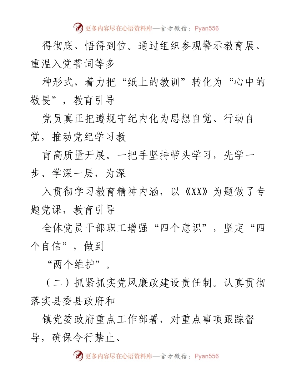 [工作总结] 纪委工作 - 2024年上半年纪委工作总结报告.docx_第2页
