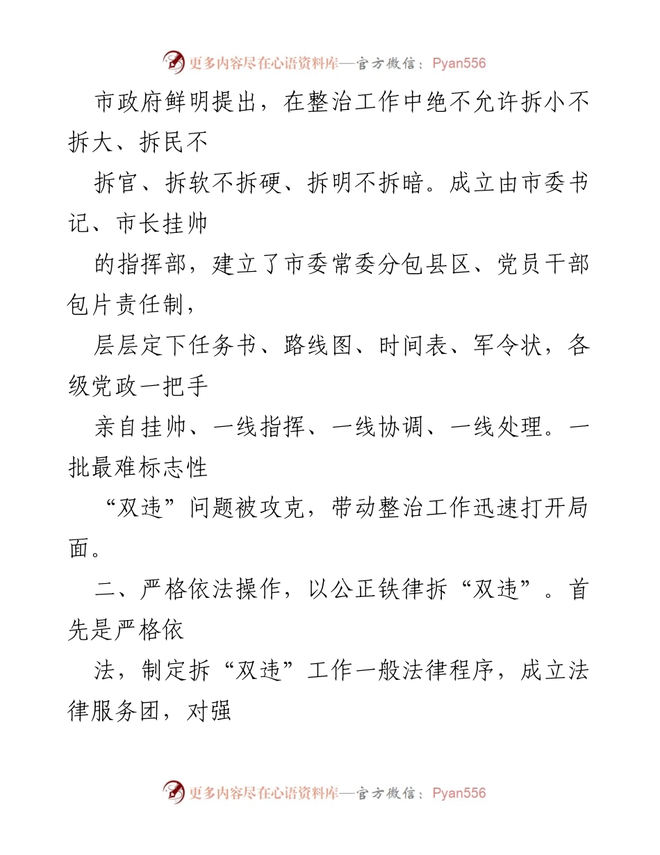 [工作总结] 秦皇岛市“双违”整治行动 - 加快建设沿海强市的“双违”整治成效与措施.docx_第2页