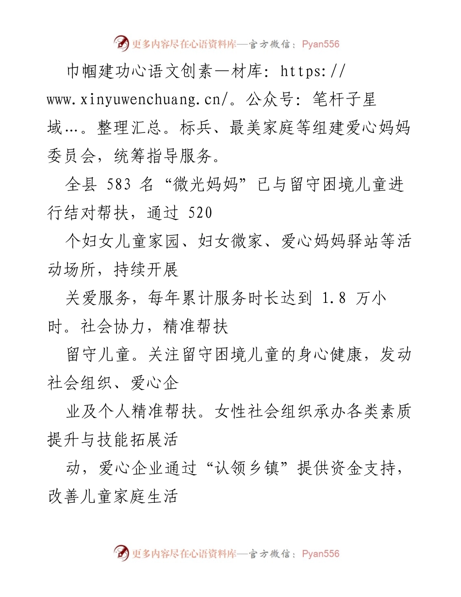 [工作总结] 社区养老服务 - 儿童关爱服务工作情况汇报.docx_第2页