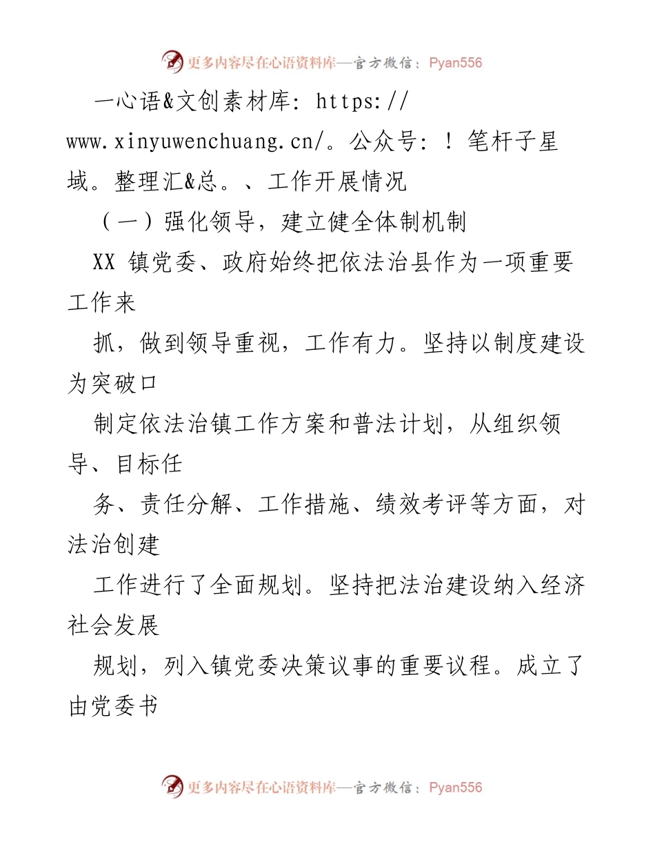 [工作总结] 法治建设 - XX镇2023年法治建设工作总结与2024年工作计划.docx_第2页