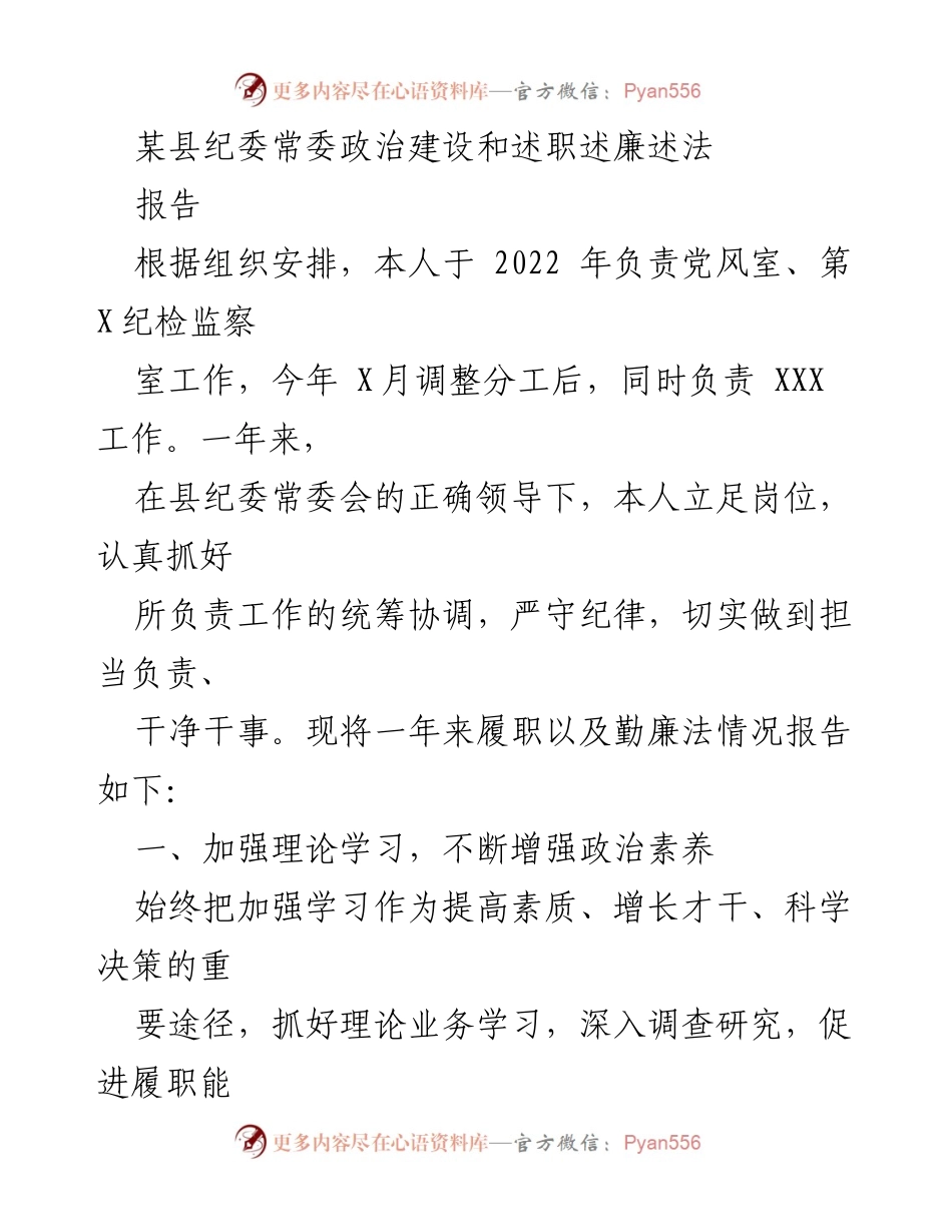 [工作总结] 纪委常委会 - 一年来履职情况及廉政建设反思报告.docx_第1页