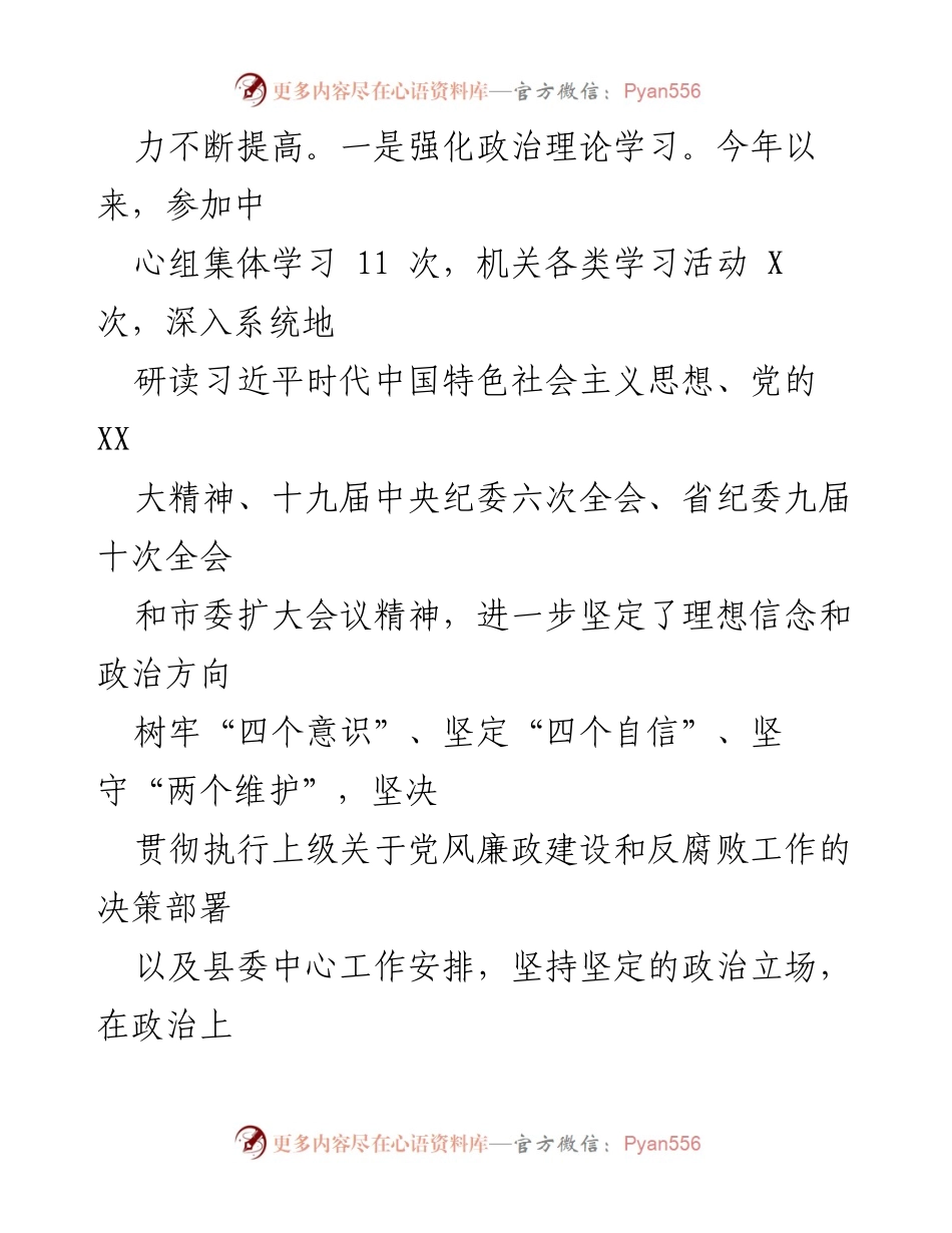 [工作总结] 纪委常委会 - 一年来履职情况及廉政建设反思报告.docx_第2页