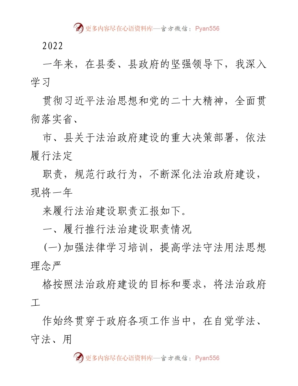 [工作总结] 法治政府建设 - 2022年度法治政府建设履职总结.docx_第1页
