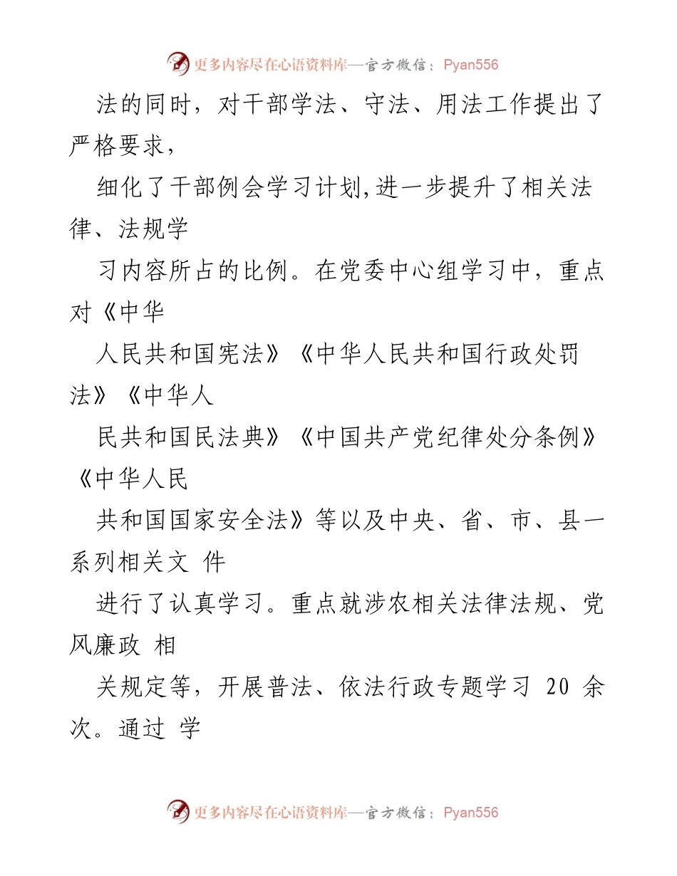 [工作总结] 法治政府建设 - 2022年度法治政府建设履职总结.docx_第2页