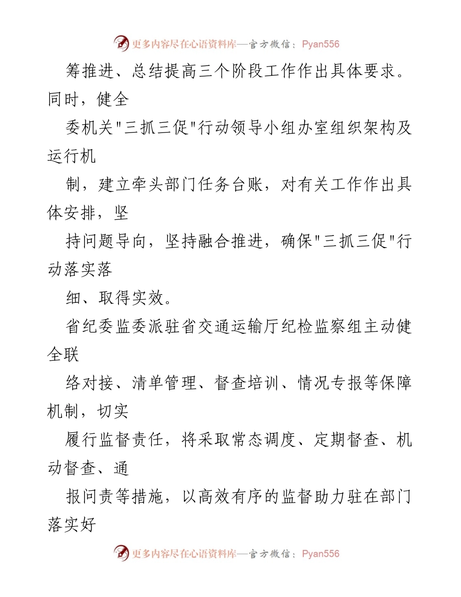 [工作总结] 纪检监察工作 - 2023年“三抓三促”行动总结与实施成效分析.docx_第2页
