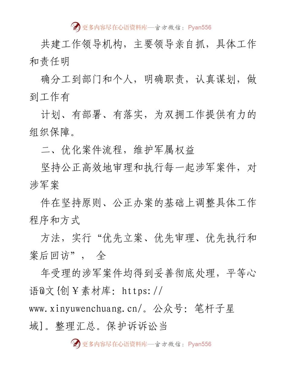 [工作总结] 法院双拥工作 - 2022年双拥工作述职报告.docx_第2页