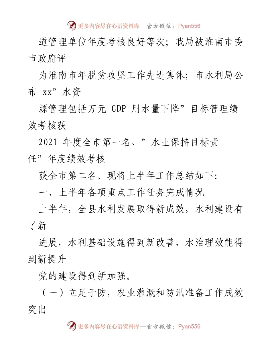 [工作总结] 水利局 - 2023年上半年水利工作总结与下半年谋划.docx_第2页