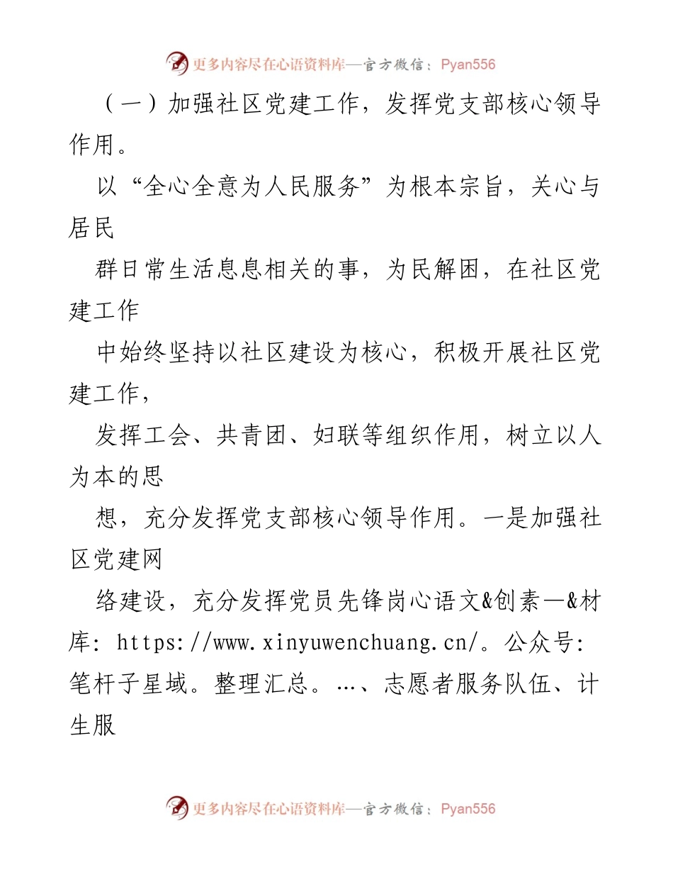 [工作总结] 社区工作 - 2023年上半年街道社区工作总结及下半年工作计划.docx_第2页