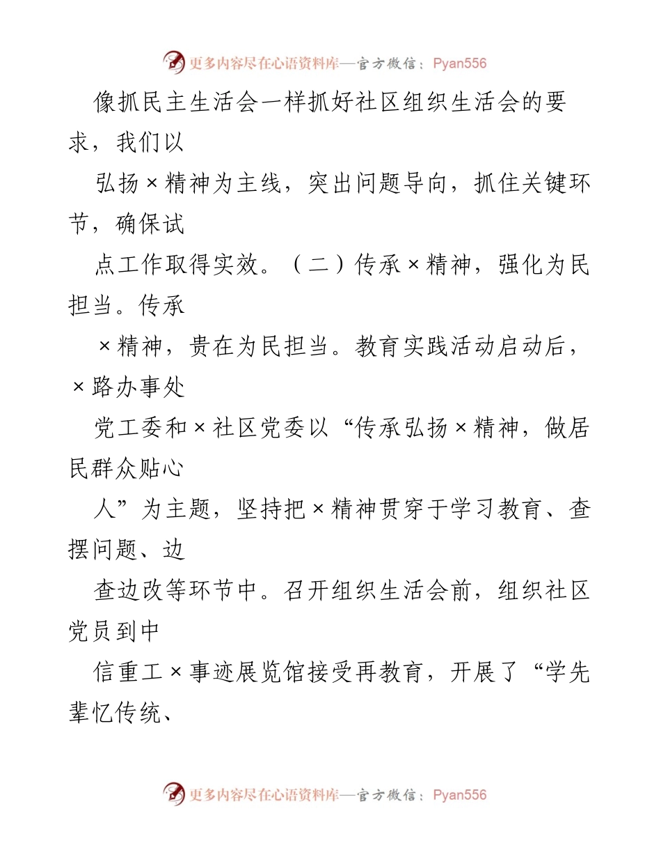 [工作总结] 组织生活会 - 加强基层组织建设的经验总结.docx_第2页