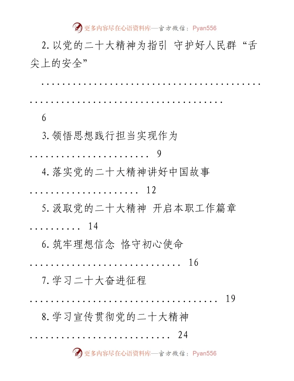 [工作总结] 民政法治建设 - 深入学习贯彻党的二十大精神，争做安徽民政法治建设“排头兵”.docx_第1页