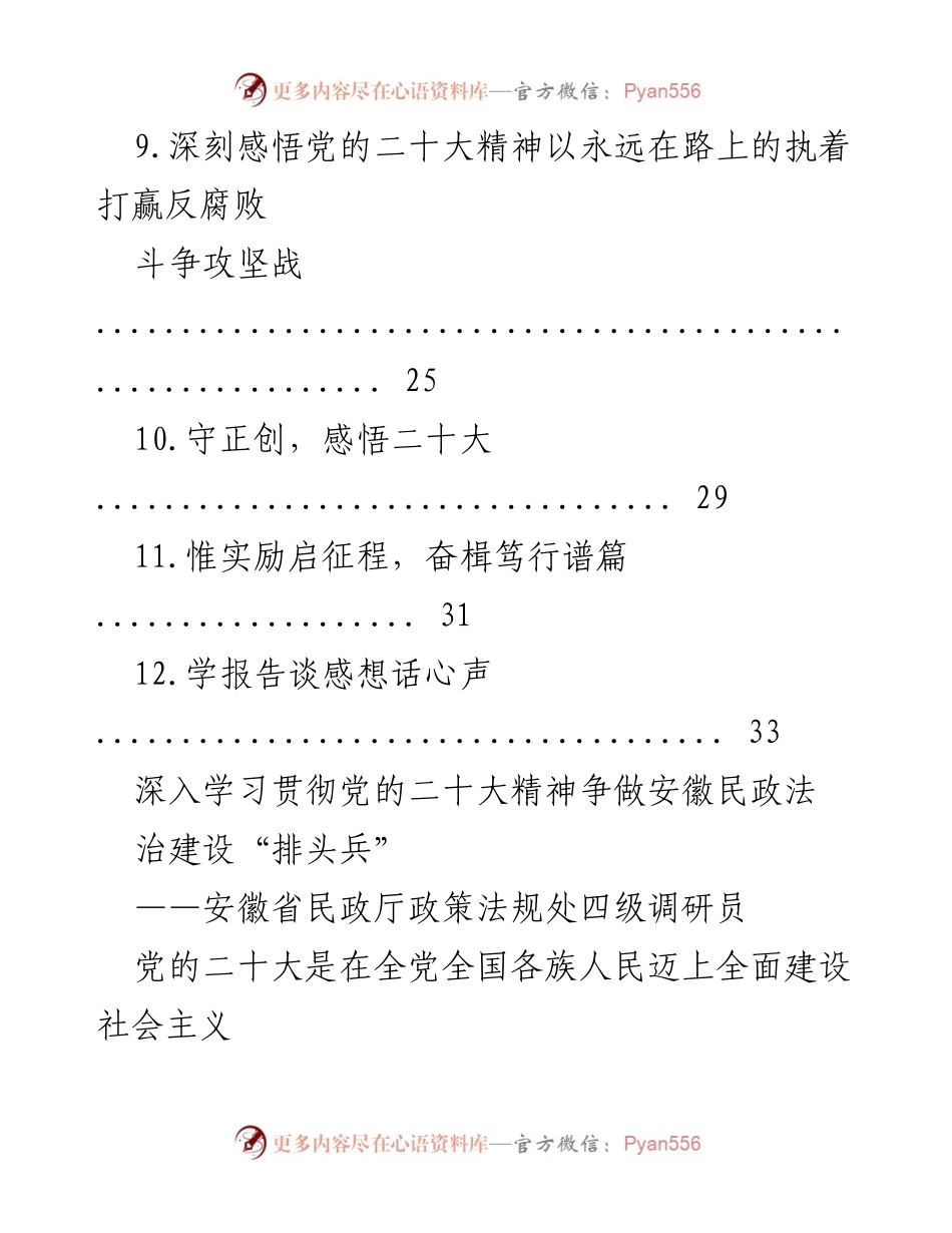 [工作总结] 民政法治建设 - 深入学习贯彻党的二十大精神，争做安徽民政法治建设“排头兵”.docx_第2页