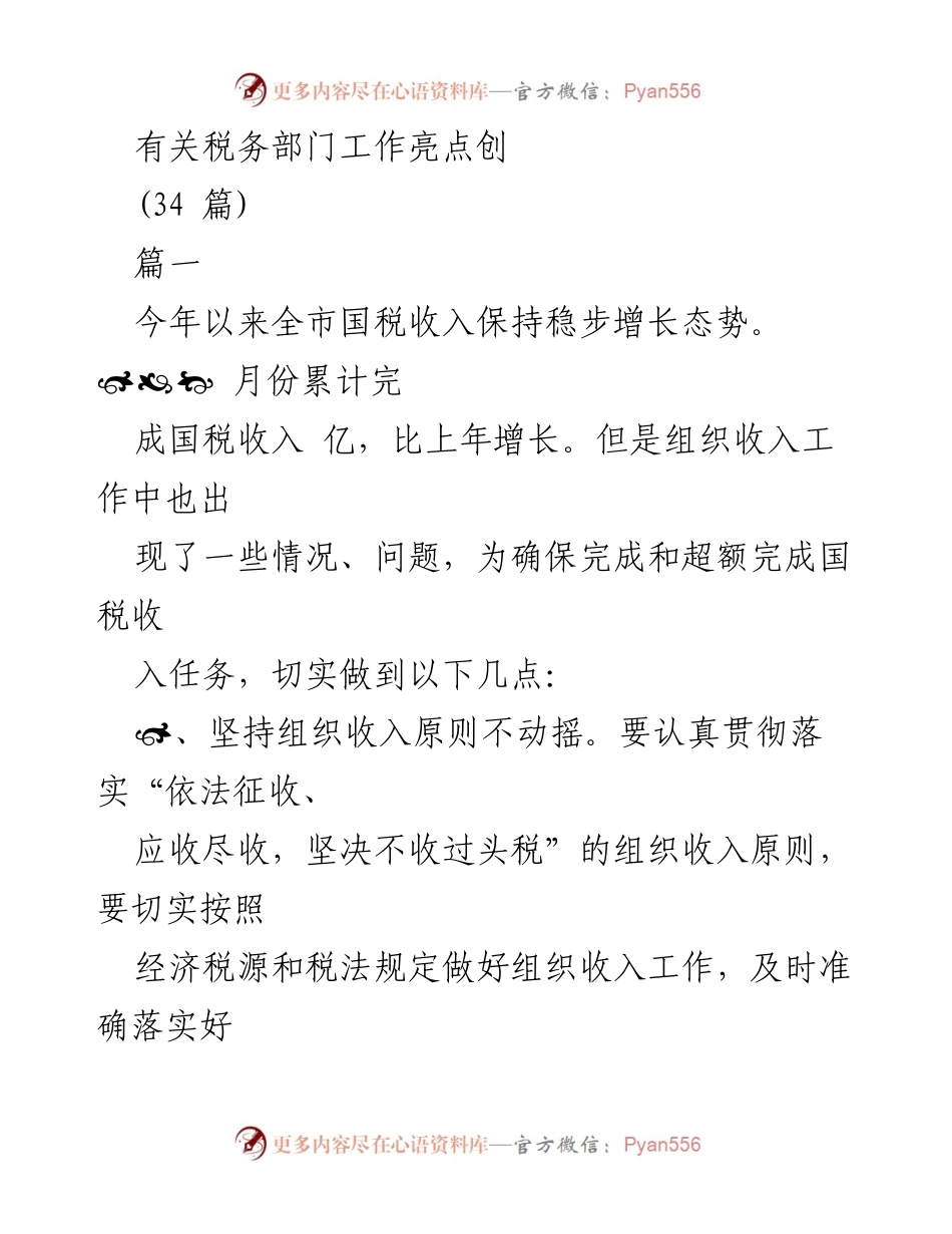 [工作总结] 税务部门 - 2023年国税收入工作亮点与改进措施.docx_第1页