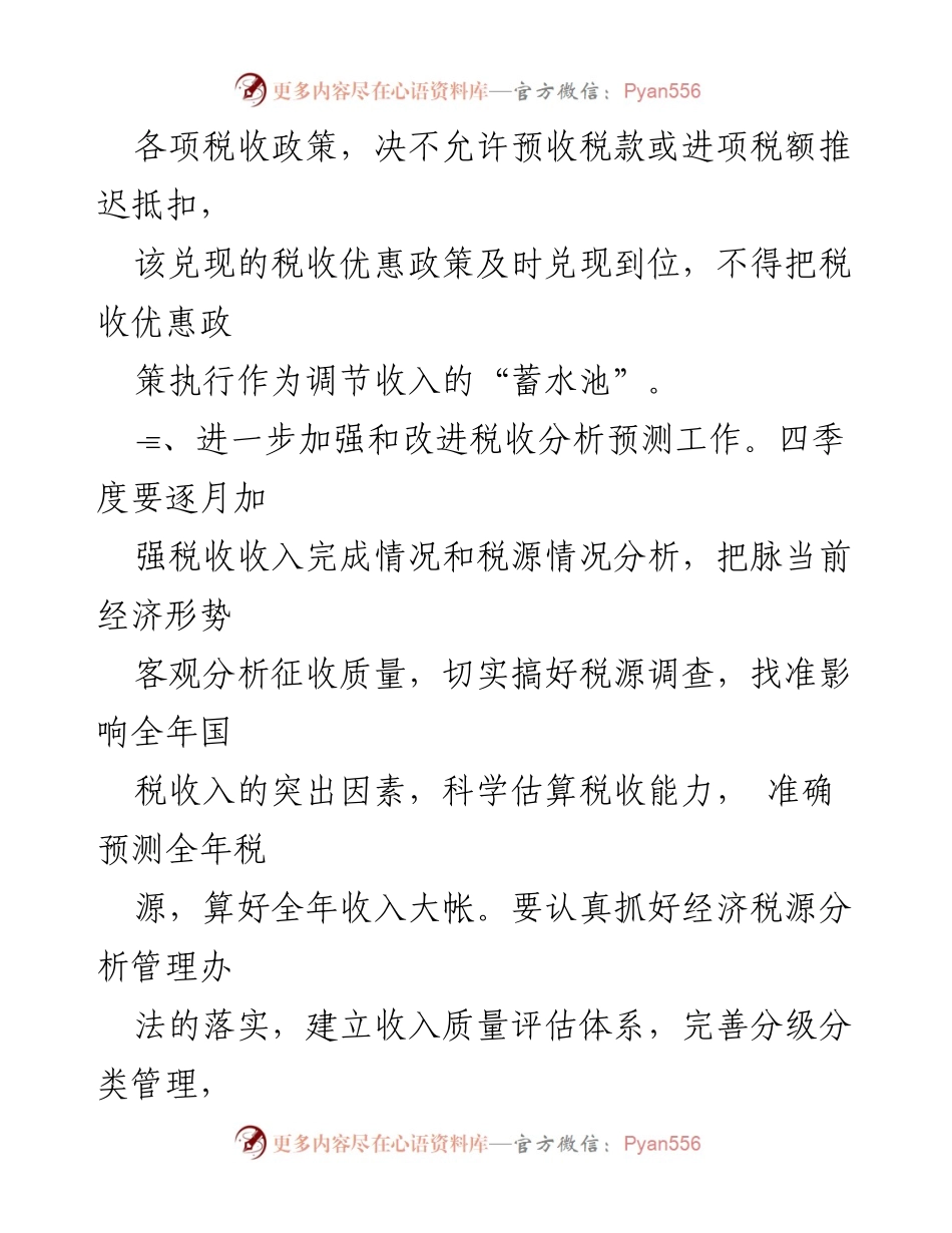 [工作总结] 税务部门 - 2023年国税收入工作亮点与改进措施.docx_第2页