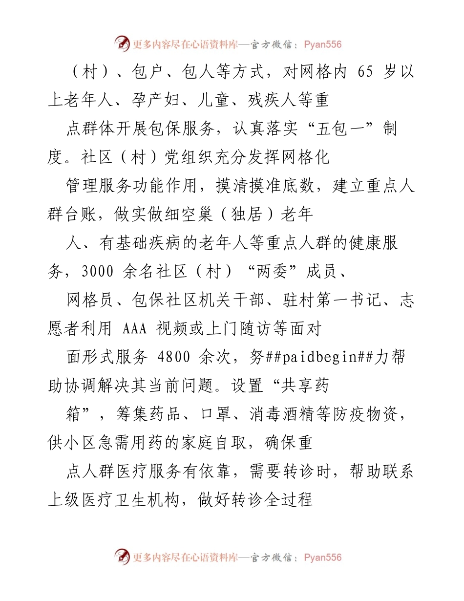 [工作总结] 疫情防控 - 基层党组织疫情防控工作汇报.docx_第2页