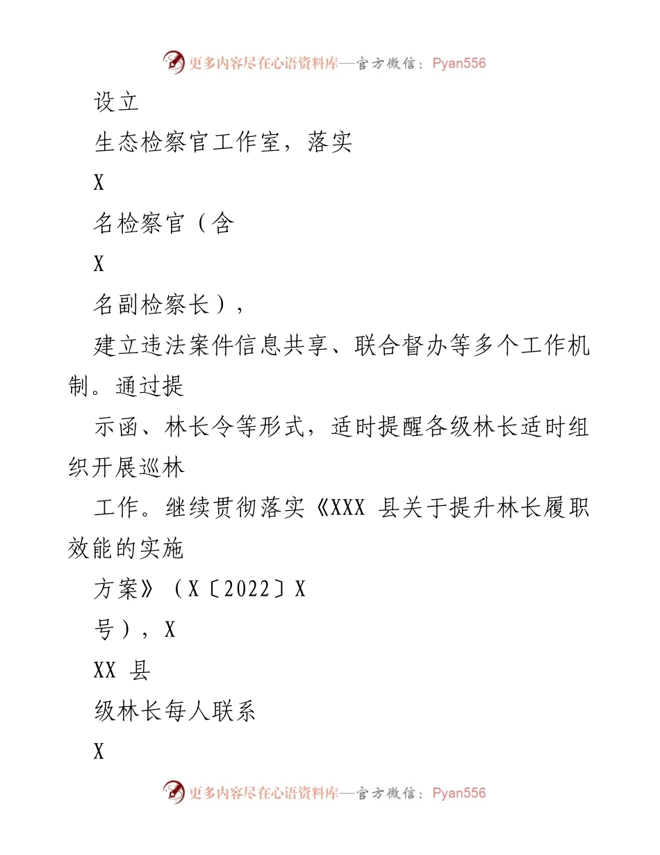 [工作总结] 林长制工作汇报 - XX县2023年林长制工作推进情况总结.docx_第2页