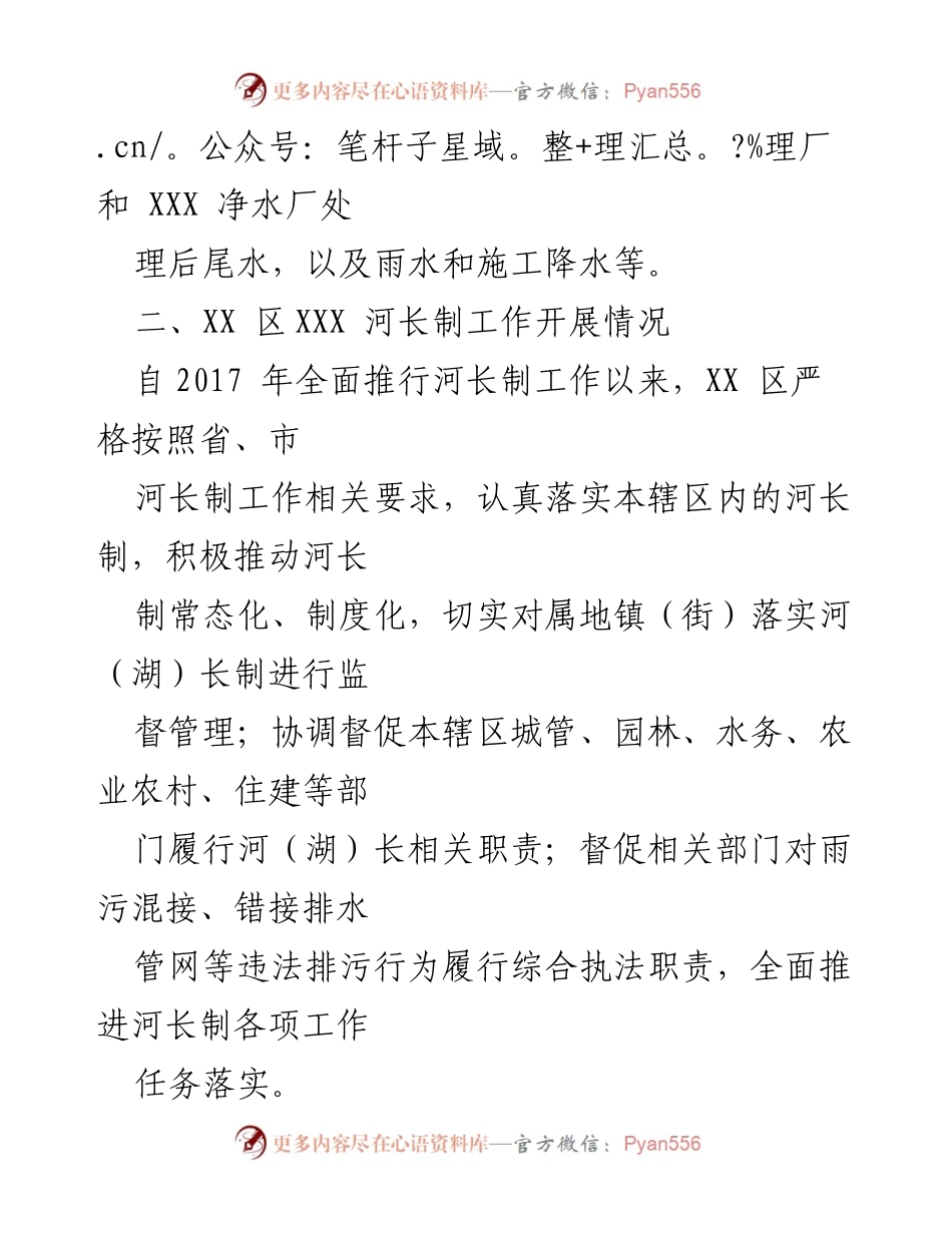 [工作总结] 河长制工作 - XX 区河长制工作情况总结报告.docx_第2页