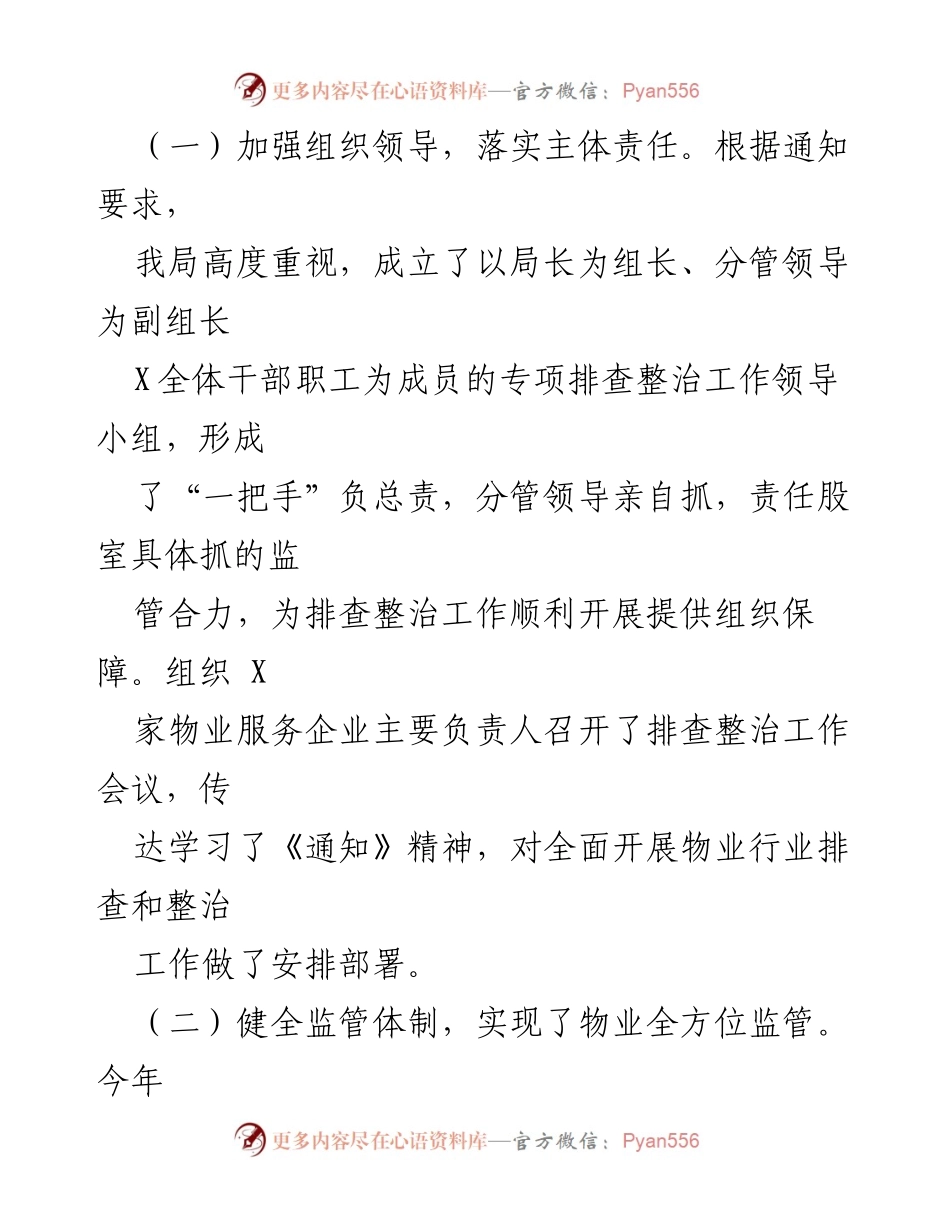 [工作总结] 物业行业整治工作 - 物业行业整治工作开展情况报告.docx_第2页