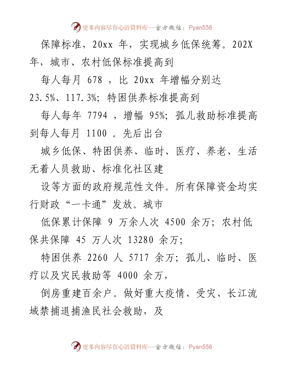 [工作总结] 民政工作会议 - 五年来民政事业发展情况总结报告.docx_第2页