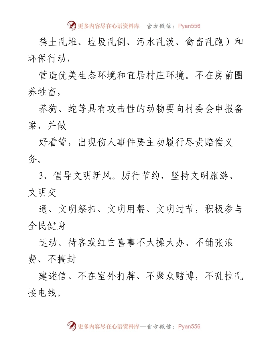 [工作总结] 村规民约制定 - 村规民约汇编及实施方案.docx_第2页
