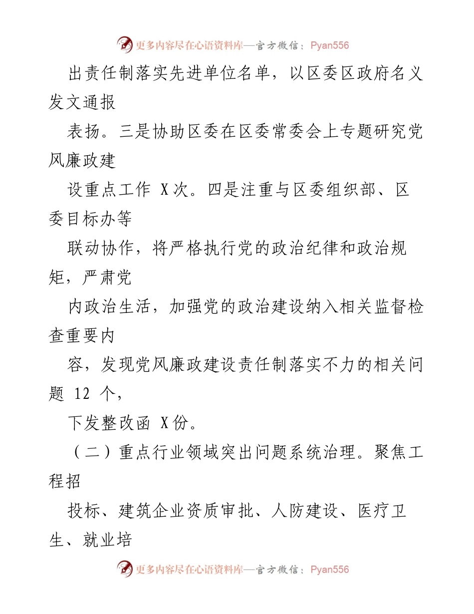[工作总结] 纪委监委 - 2022年党风政风监督工作情况汇报.docx_第2页