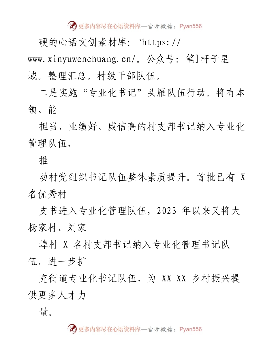 [工作总结] 村级党组织提升 - 强化农村基层党建工作推进方案总结.docx_第2页