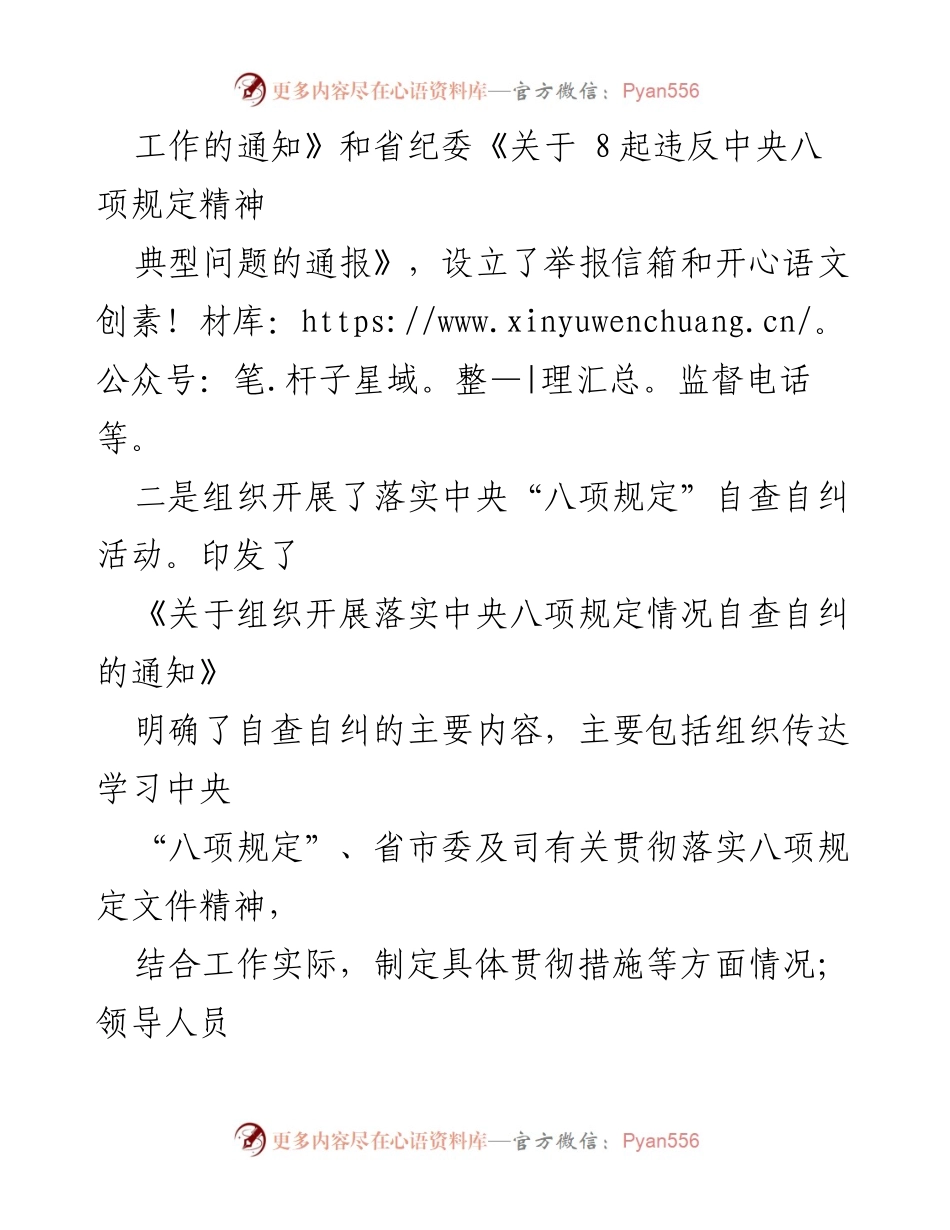 [工作总结] 纪委工作会议 - XXX 纪委一季度工作总结及二季度工作计划.docx_第2页