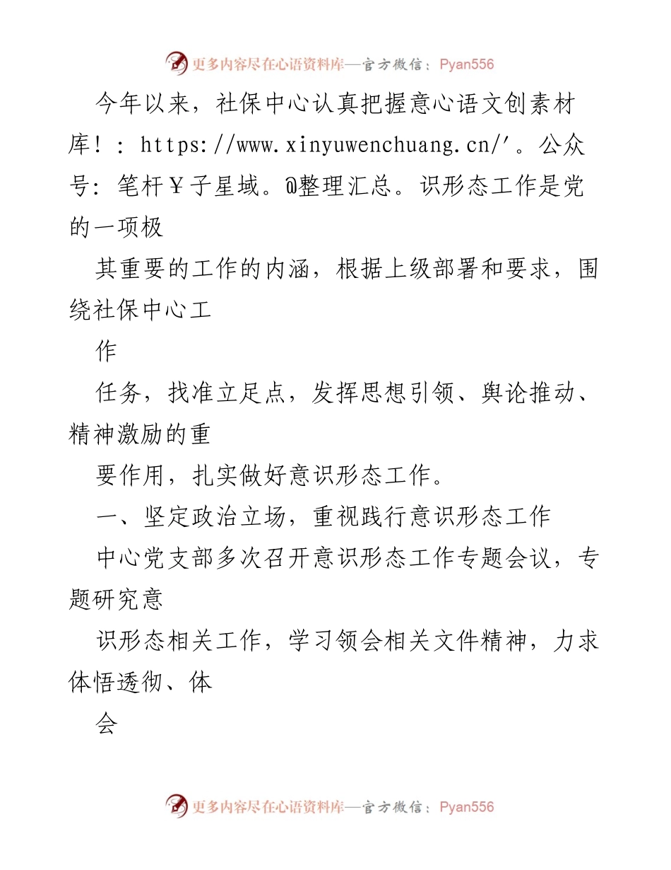 [工作总结] 社保中心 - 加强意识形态工作，提升社保服务满意度.docx_第1页