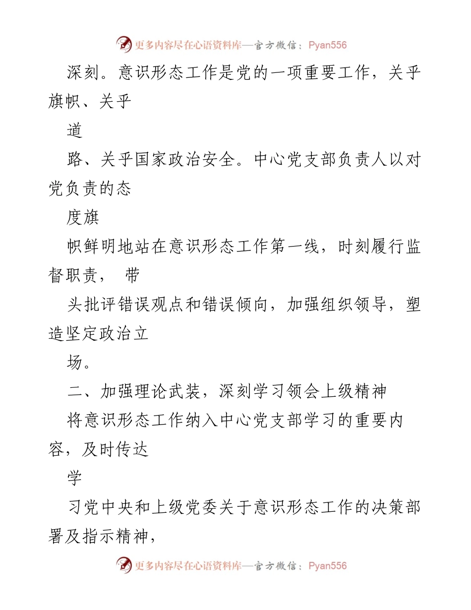 [工作总结] 社保中心 - 加强意识形态工作，提升社保服务满意度.docx_第2页