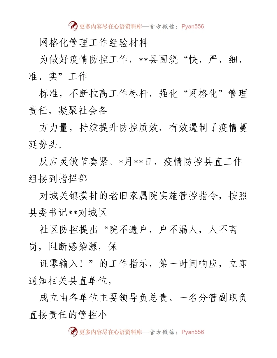 [工作总结] 疫情防控 - 网格化管理经验总结与实施效果分析.docx_第1页