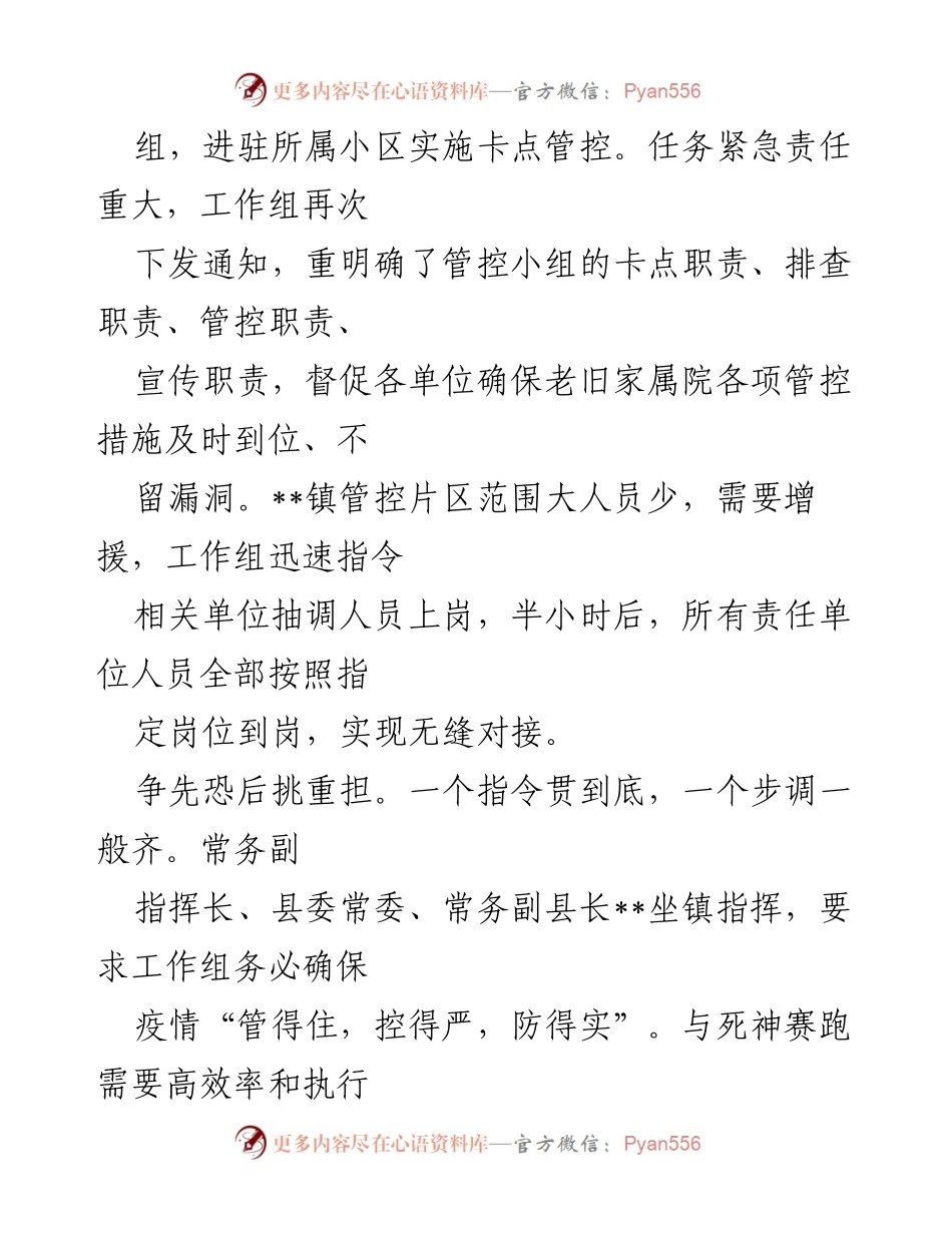 [工作总结] 疫情防控 - 网格化管理经验总结与实施效果分析.docx_第2页