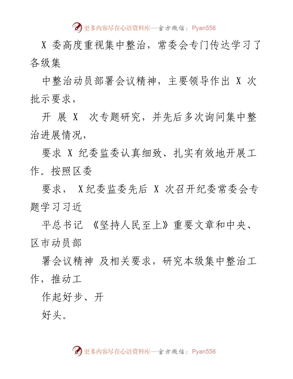 [工作总结] 某县纪委监委 - 群众身边不正之风和腐败问题集中整治工作情况汇报.docx_第2页